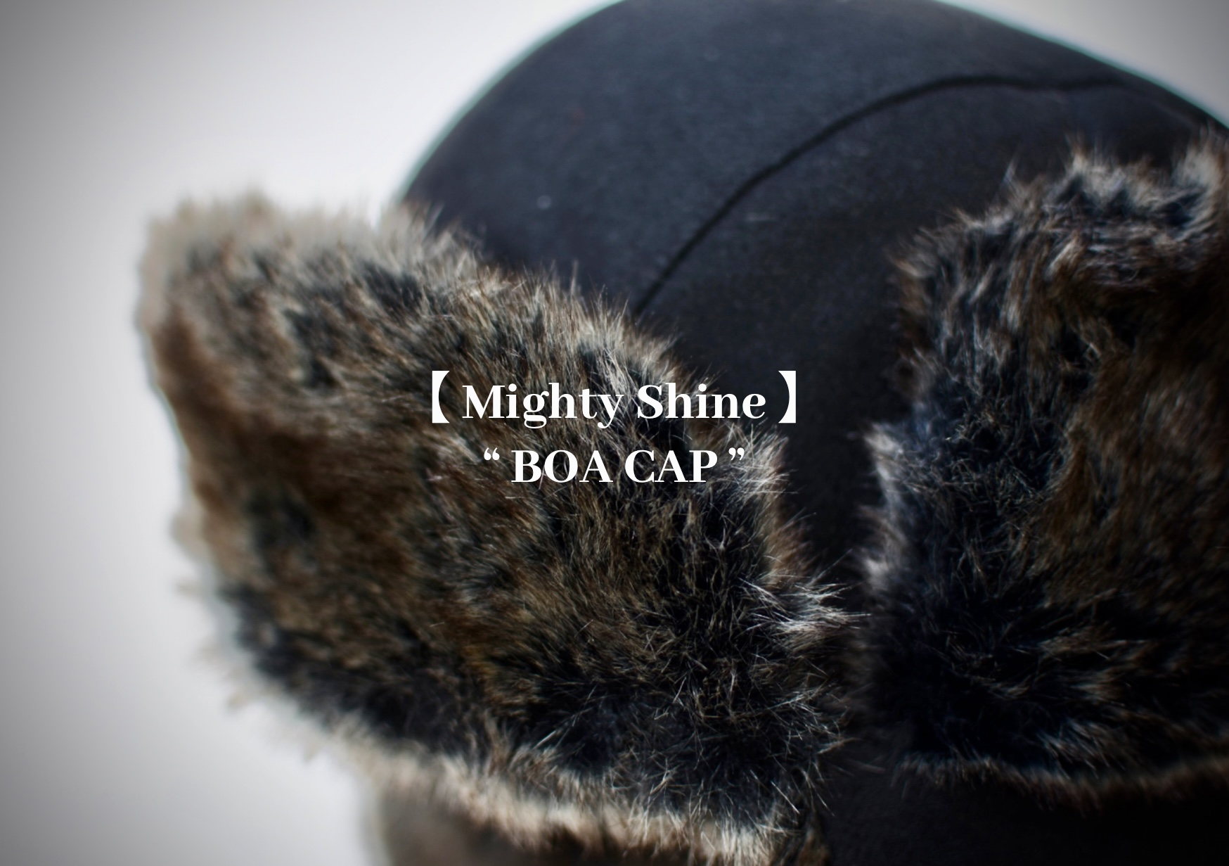 Mighty Shine / マイティーシャイン 】BOA CAPで魅せる、洗練された