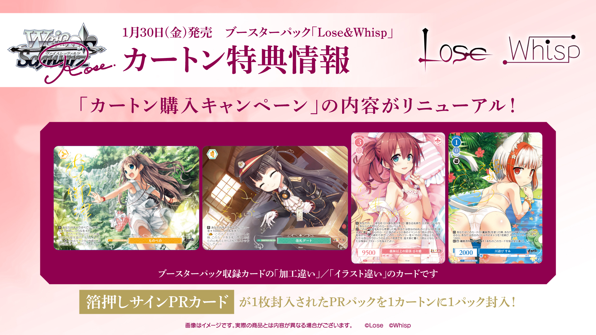 ブシロード、『ヴァイスシュヴァルツロゼ』ブースターパック