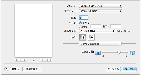 キヤノン：PIXUS マニュアル｜iP110 series｜フチなし全面印刷
