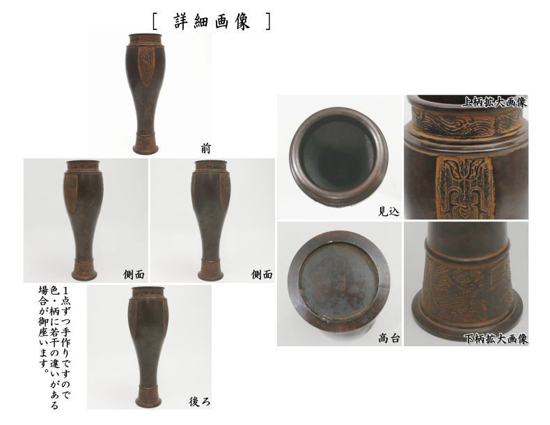 茶器/茶道具 花入 置用 利休忌】 唐銅（唐金） 利休伝来型 金谷浄雲作