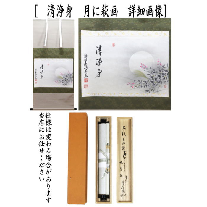 ごんたさん専用　茶道掛軸 他香合2点 茶道具 香合 お月見 竹 兎 山田竹遊作 茶道 : 茶道具いまや静香園
