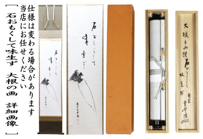 軸先‥天然素材‥掛軸 楽天市場】掛け軸 風水霊峰四神図 54.5cm×190cm 桐箱入 オニックス