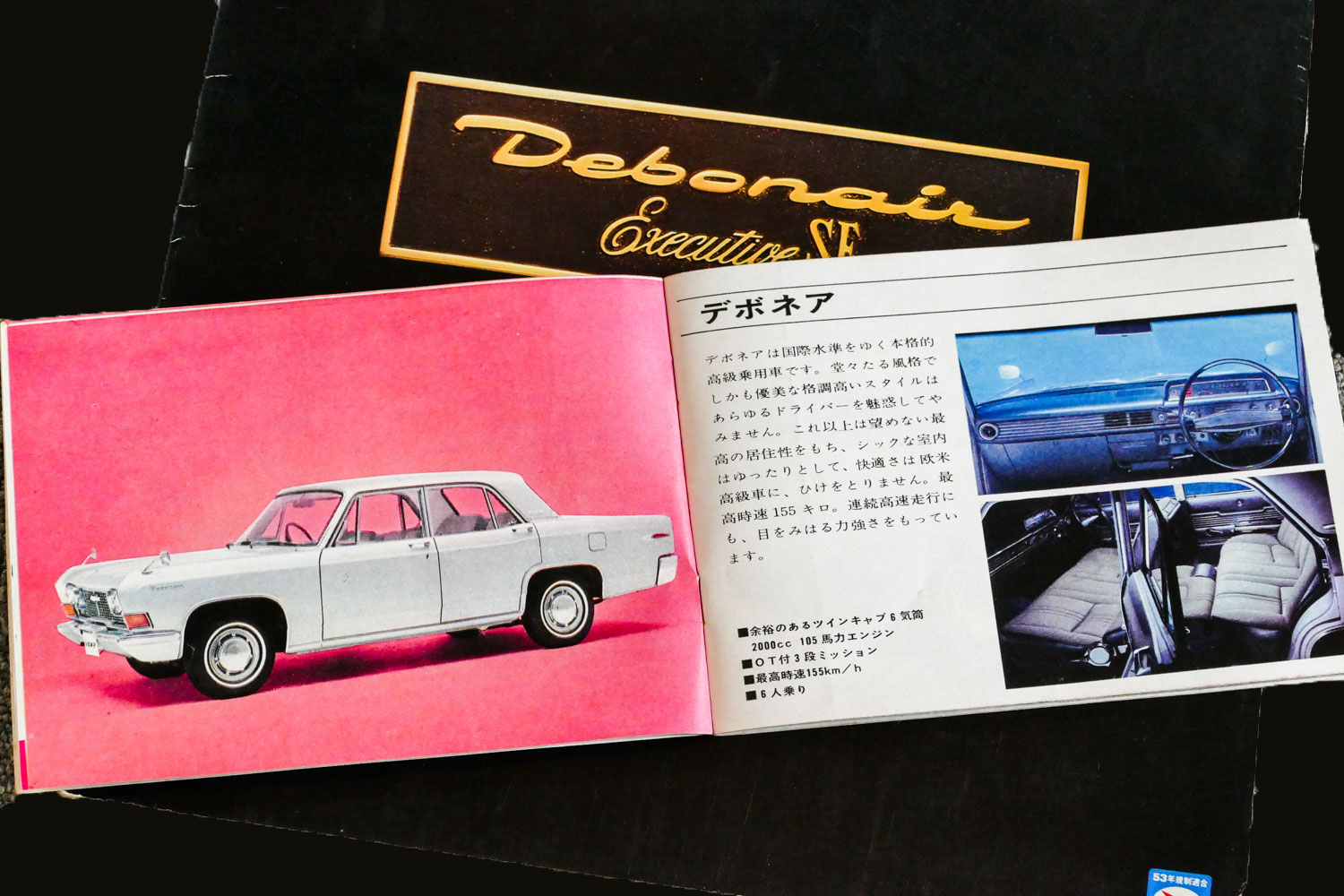 22年の長寿だった三菱「デボネア」は昭和マイカーブーム時代の国際水準