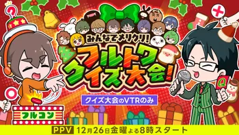 フルトワボンジュール(仏)大運動会 ～4人でワイワイウォッチパーティ