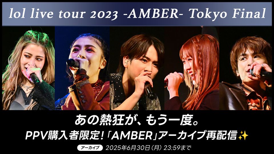 lol live 2025 the final -ever after- | OPENREC.tv (オープンレック)