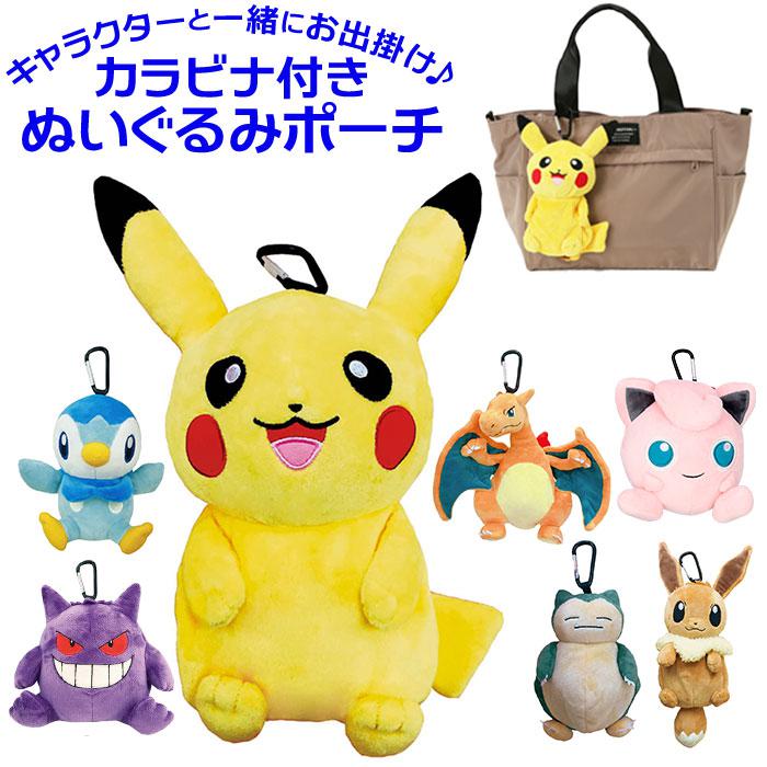 キャラクター カラビナ付き ぬいぐるみポーチ | バックヤード