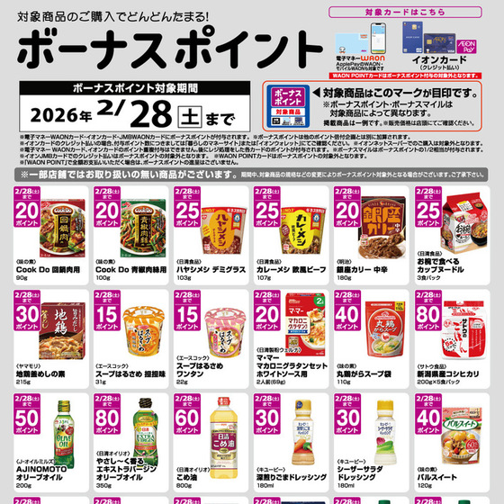 マックスバリュエクスプレス 沼津西沢田店のチラシ・特売情報 | くふう