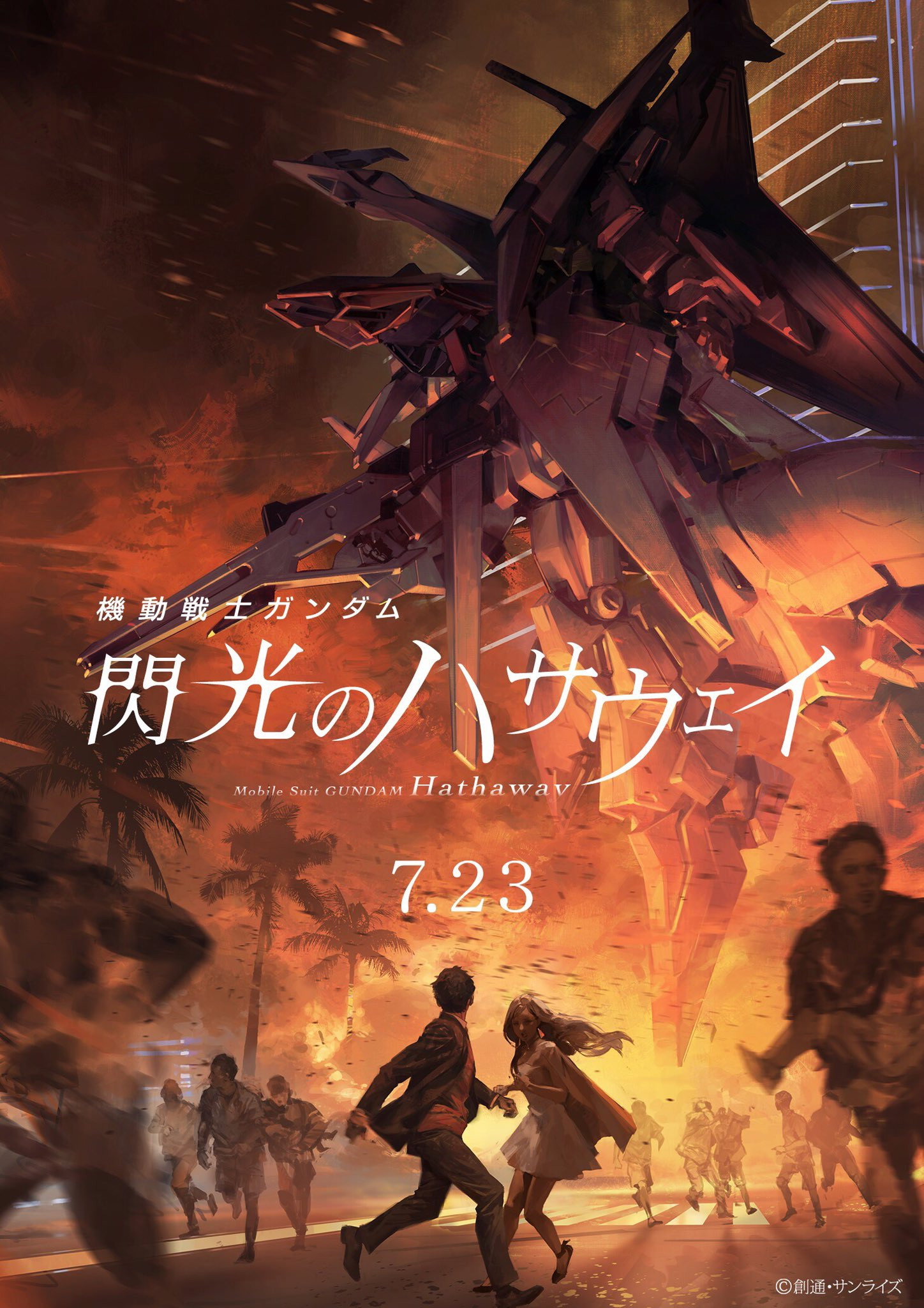 機動戦士ガンダム 閃光のハサウェイ (2021) - ポスター画像 — The