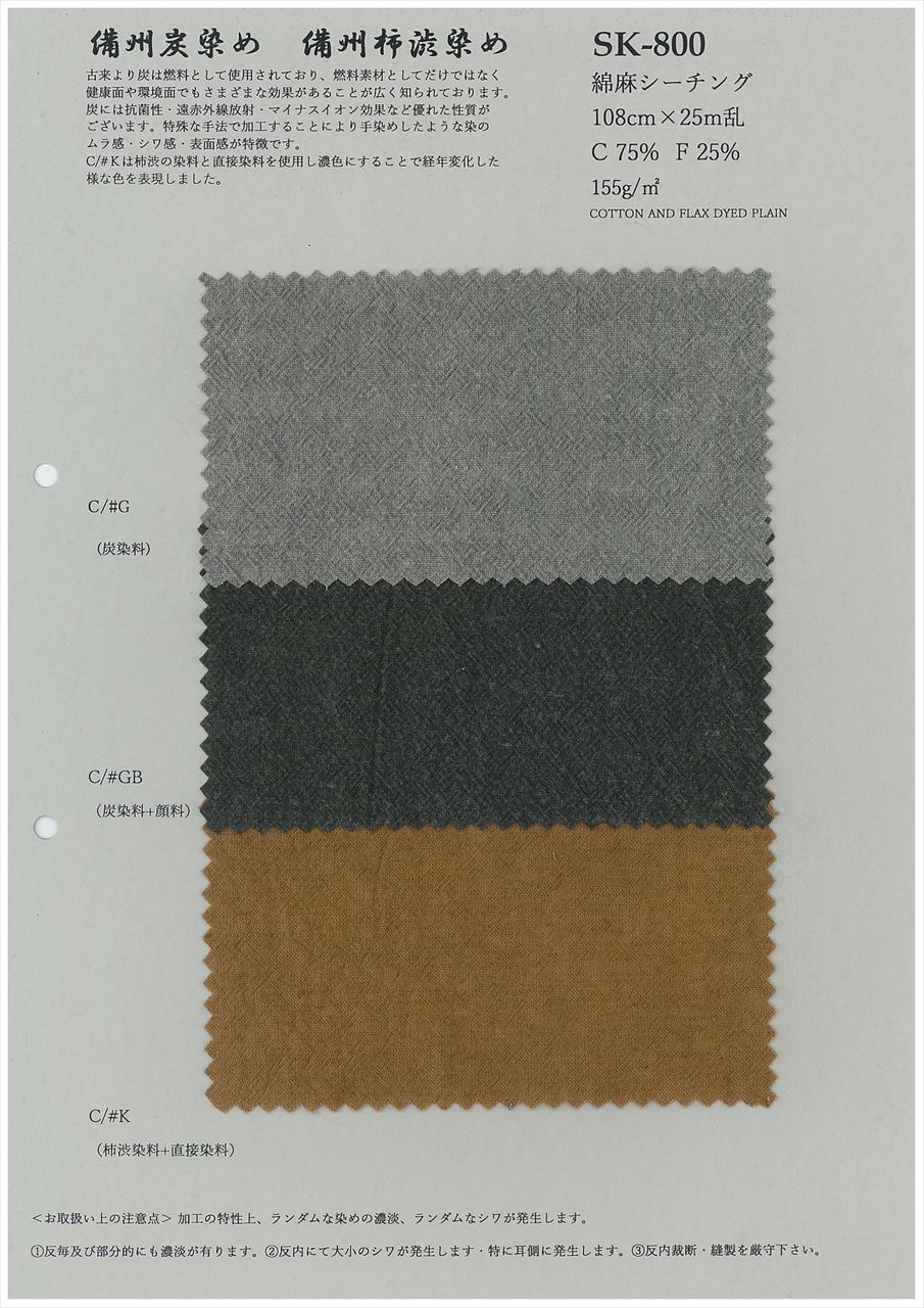 コットン麻シーチング・備長炭染め＆柿渋染め COTTON AND FLAX DYED