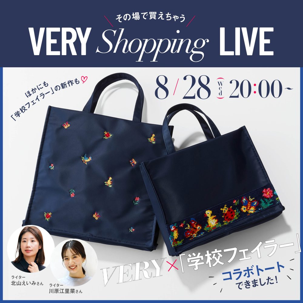 VERY×フェイラー 「コラボトート」完成記念スペシャルShopping LIVE