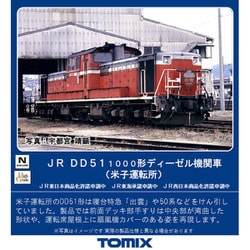 ヨドバシ.com - トミックス TOMIX 2246 Nゲージ完成品 DD51-1000形