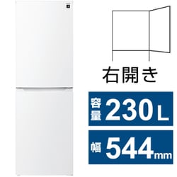 ヨドバシ.com - シャープ SHARP 冷蔵庫 （230L・幅54.4cm・右開き・2