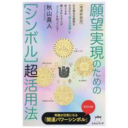 ヨドバシ.com - 願望実現のための