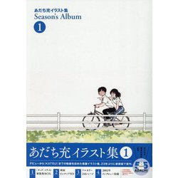 ヨドバシ.com - あだち充イラスト集 Season's Album〈1〉 新装版