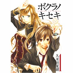 ヨドバシ.com - ボクラノキセキ 1（IDコミックス ZERO-SUMコミックス