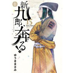 新九郎、奔る！1〜20巻セット　ゆうきまさみ 61yUktGnP1L._AC_UL210_SR210,