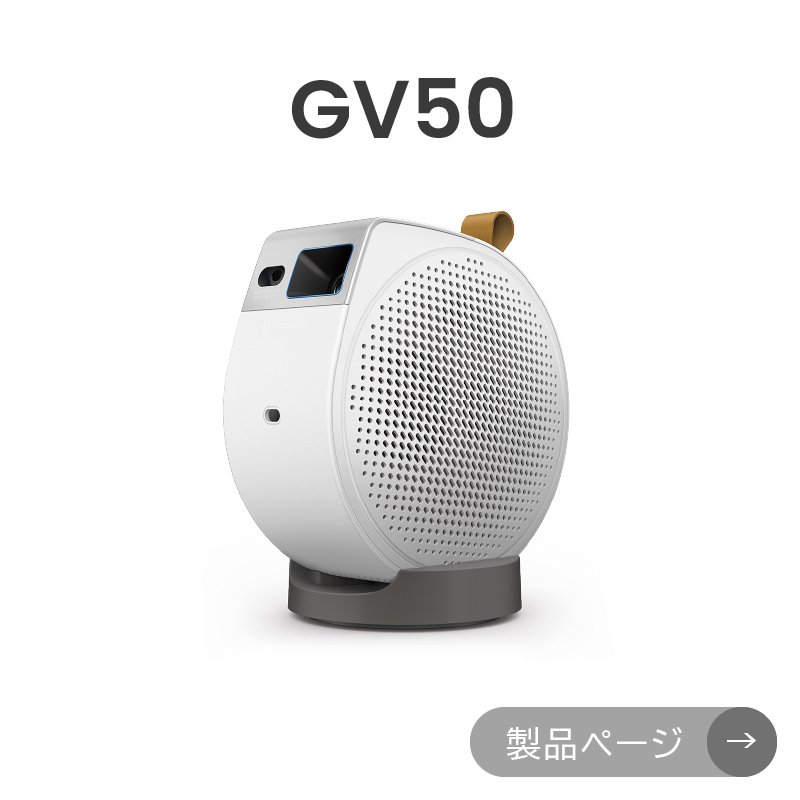 全額返金保証】GV50 スマホデトックスキャンペーン | ベンキュージャパン