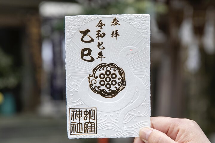 白蛇さまに巳年の開運祈願♪ 御朱印やお守りなどを目当てに日本三大