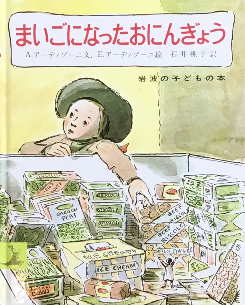 岩波の子どもの本 岩波ようねんぶんこ - new&used vintage books 新刊