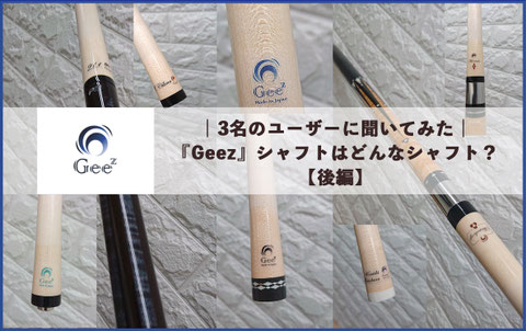 GEEZ - ビリヤードデイズ