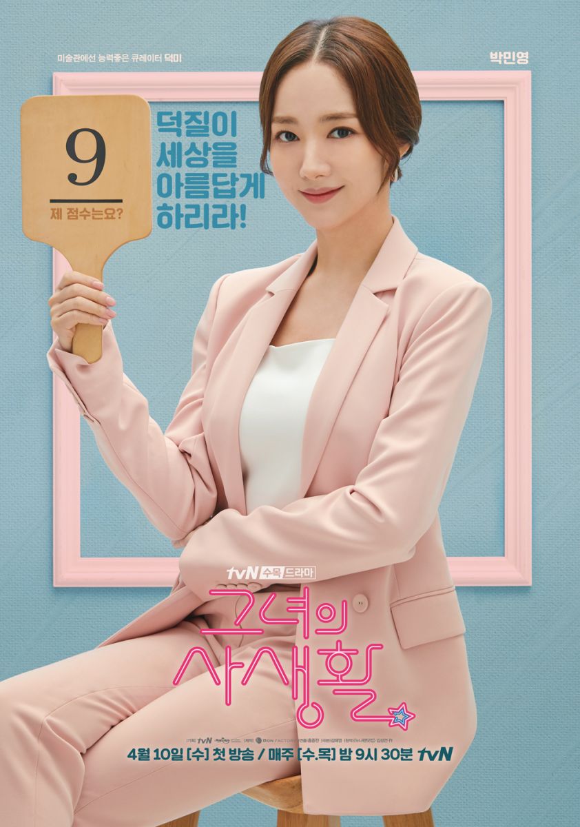 韓国ドラマ]パク・ミニョン×キム・ジェウク主演「彼女の私生活