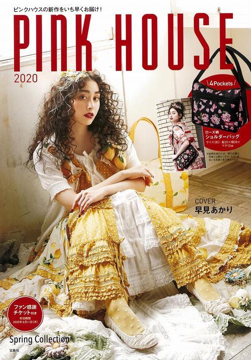 PINK HOUSE 2020 – 丸善ジュンク堂書店ネットストア