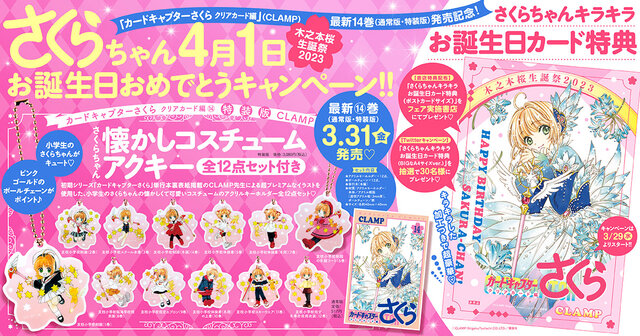 さくらちゃん表紙絵オリジナルクリアしおり15点セット＆豪華収納