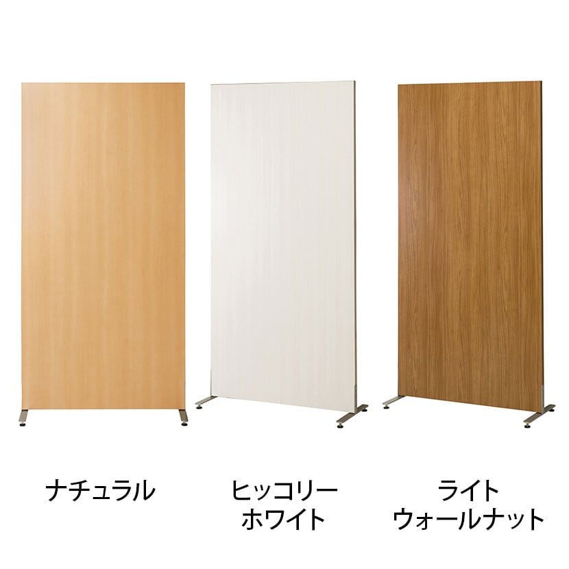 送料無料】 自立パーテーション 間仕切 木製パーテーション 両面木目