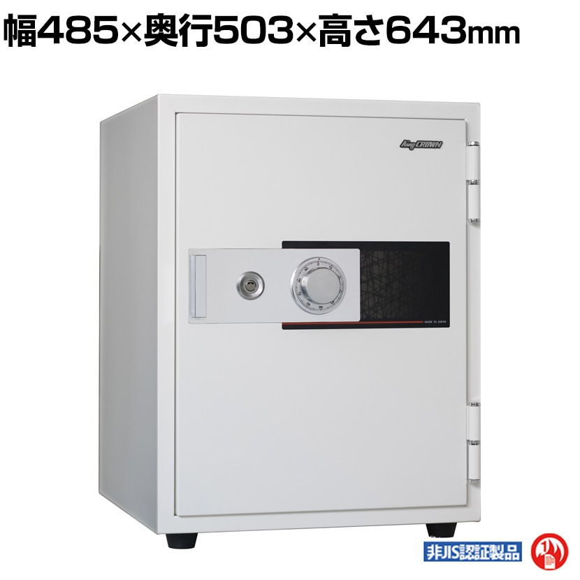 送料無料】 日本アイ・エス・ケイ ゆとり金庫 ダイヤル式 KU-55DK 85kg