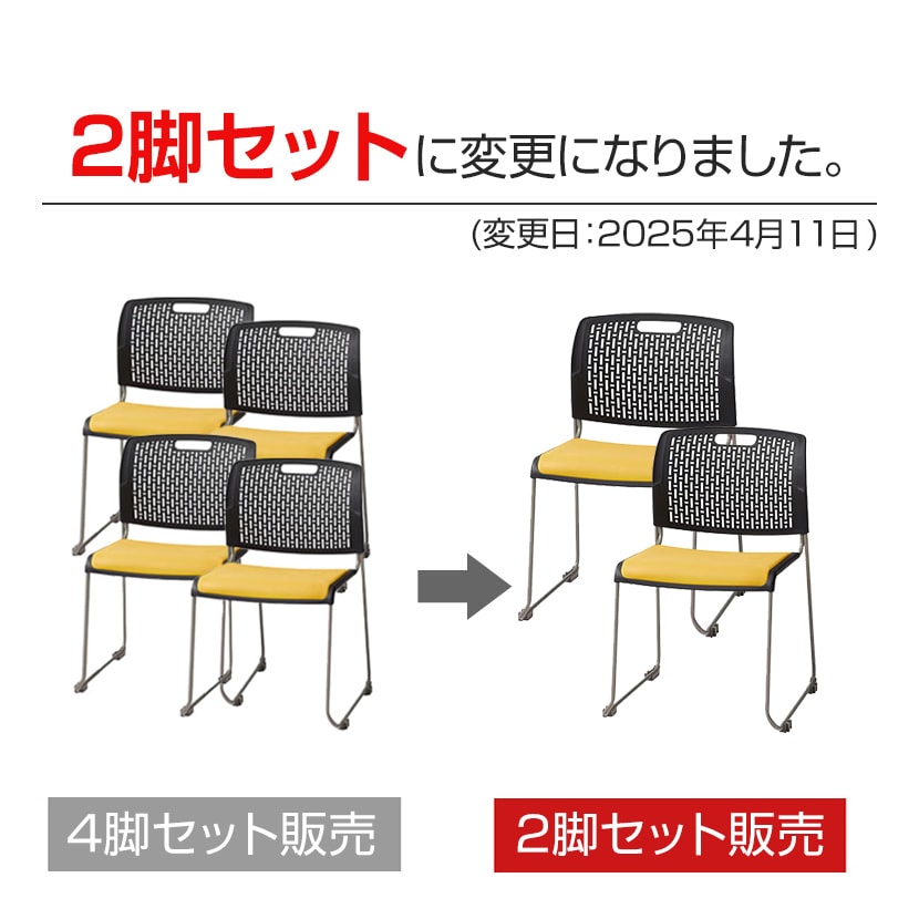 送料無料】 【2脚セット】スタッキングチェア 抗菌 レザータイプ 会議