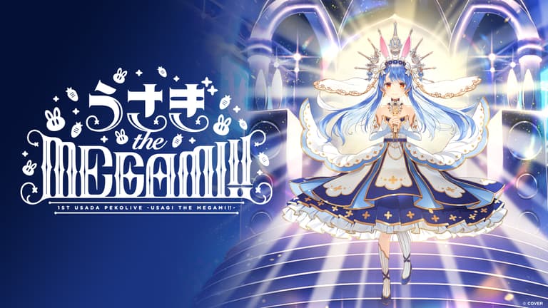 バーチャルタレントの音楽革命 - ホロライブLIVEコレクション