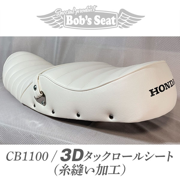 CB1100(SC65)（変形あり）糸縫い3Dタックロール | カスタムシートの