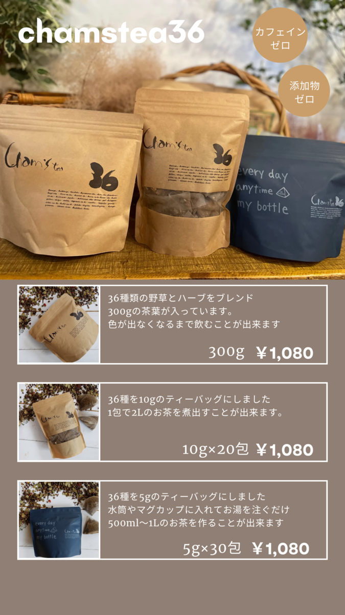 36ブレンド茶(300g) | chamstea36