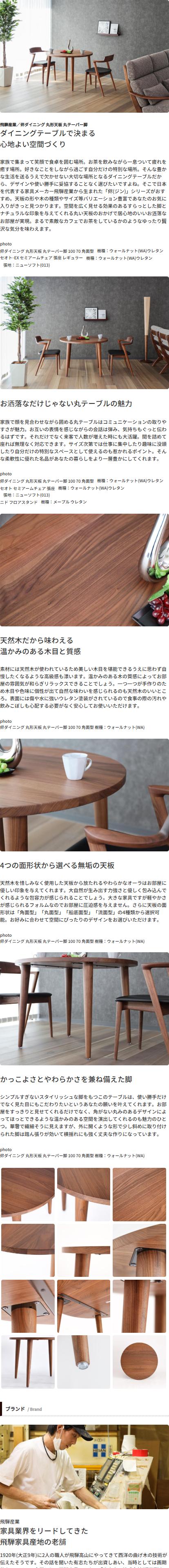 楽天市場】飛騨家具 HIDA 飛騨産業 Jin Dining 侭ダイニング 丸形天板