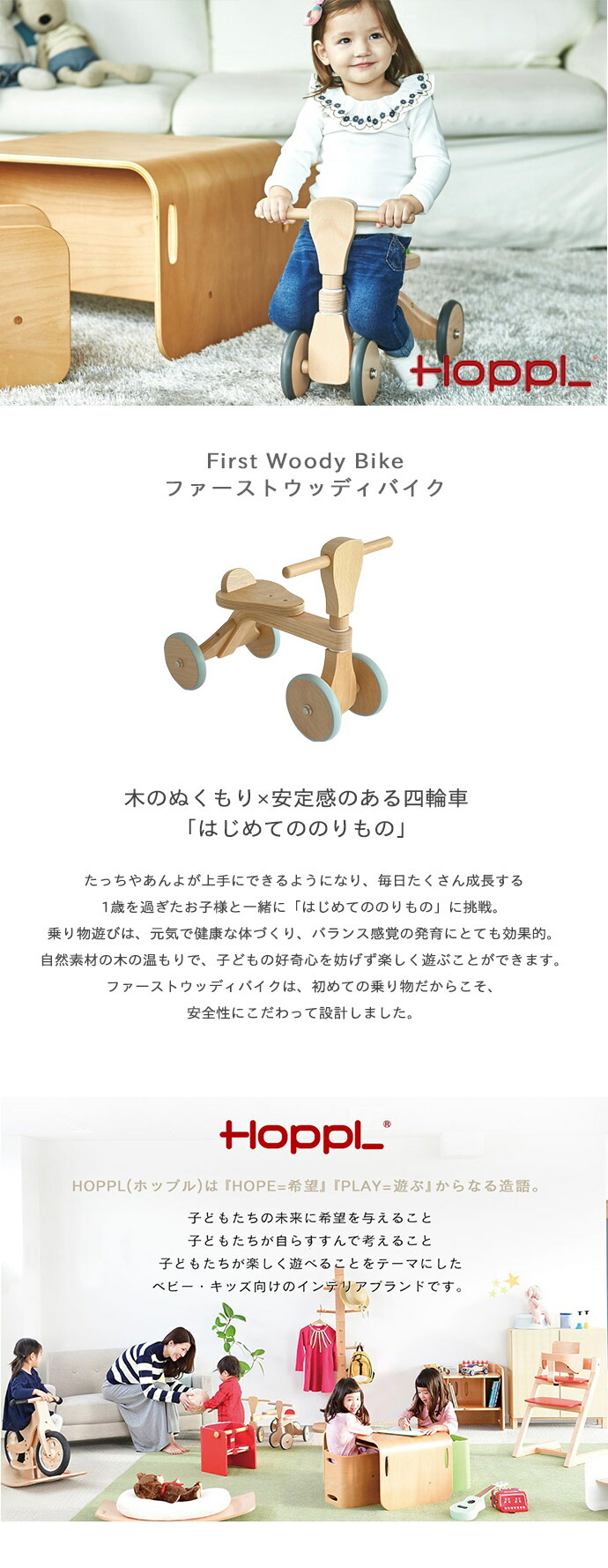 楽天市場】【メーカー直送】HOPPL ファーストウッディバイク | 乗り物