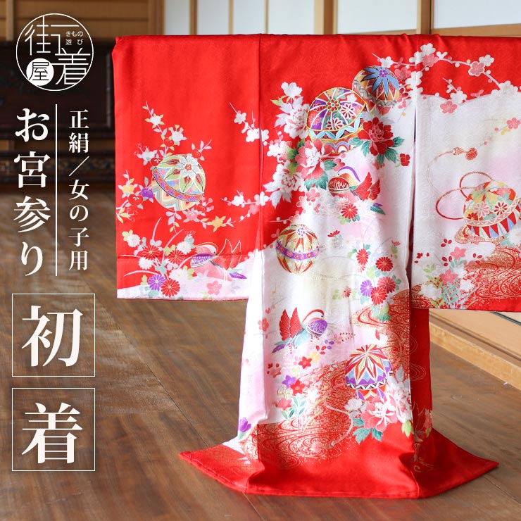 503axu35□七五三 3歳 お宮参り 女児 三つ身 鴛鴦□未使用品 503axu35