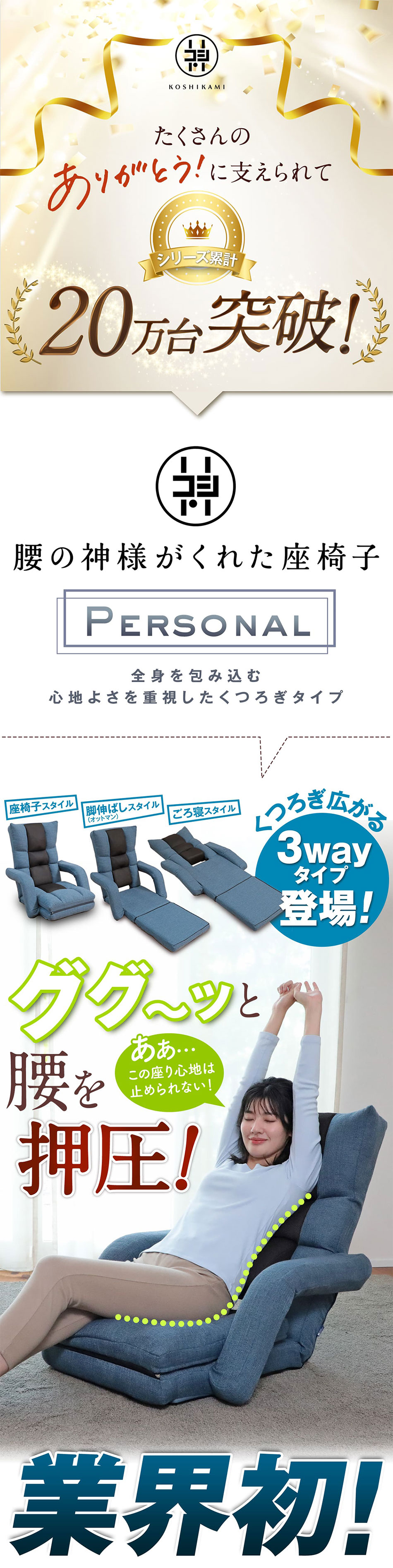 楽天市場】腰の神様がくれた座椅子 3WAYタイプ | 腰神 【PERSONAL