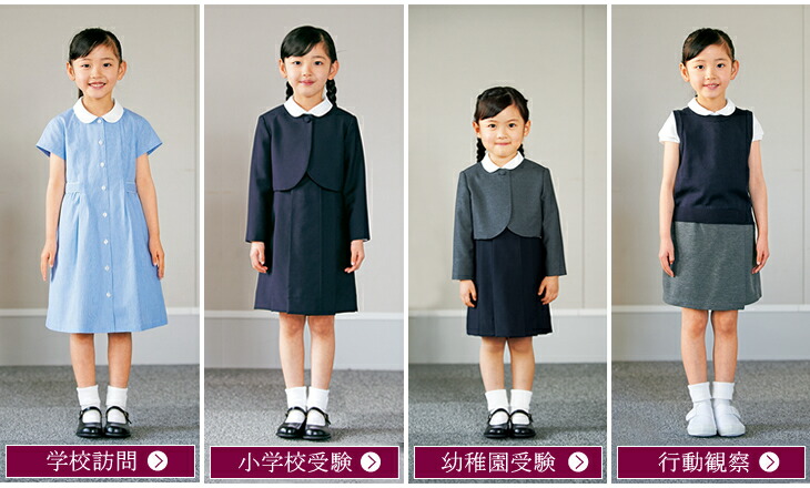 ミキハウス　アンサンブル　フォーマル　お受験　幼稚園 女の子のお受験ウエア・小物 – ミキハウスオフィシャルサイト