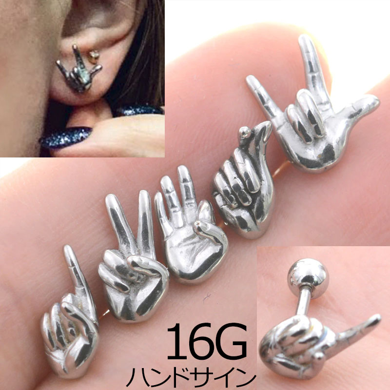 楽天市場】[16G ボディピアス ストレートバーベル] ハンドサイン