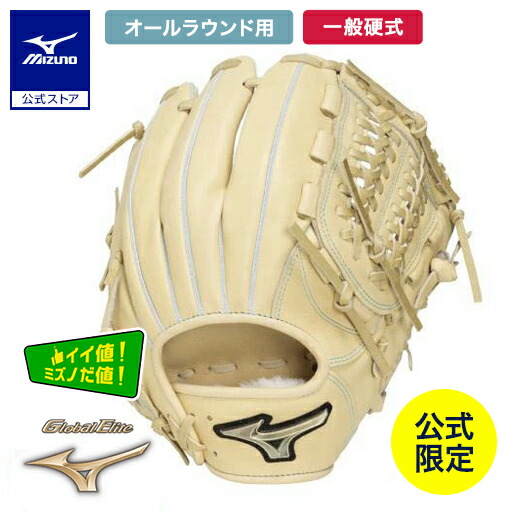 楽天市場】ミズノ公式限定 野球 グローブ 投手用 硬式 グローバル