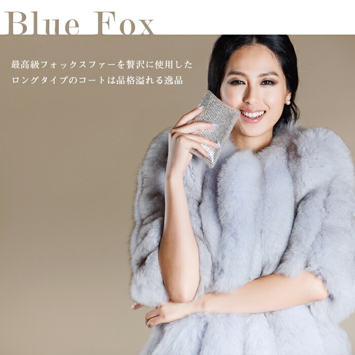 楽天市場】品格漂う天然色のブルーフォックスコート□FOXフォックス