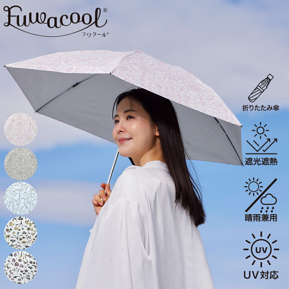 楽天市場】☆ラジオで紹介☆ 日傘 Fuwacool フワクール ボタニカル 花