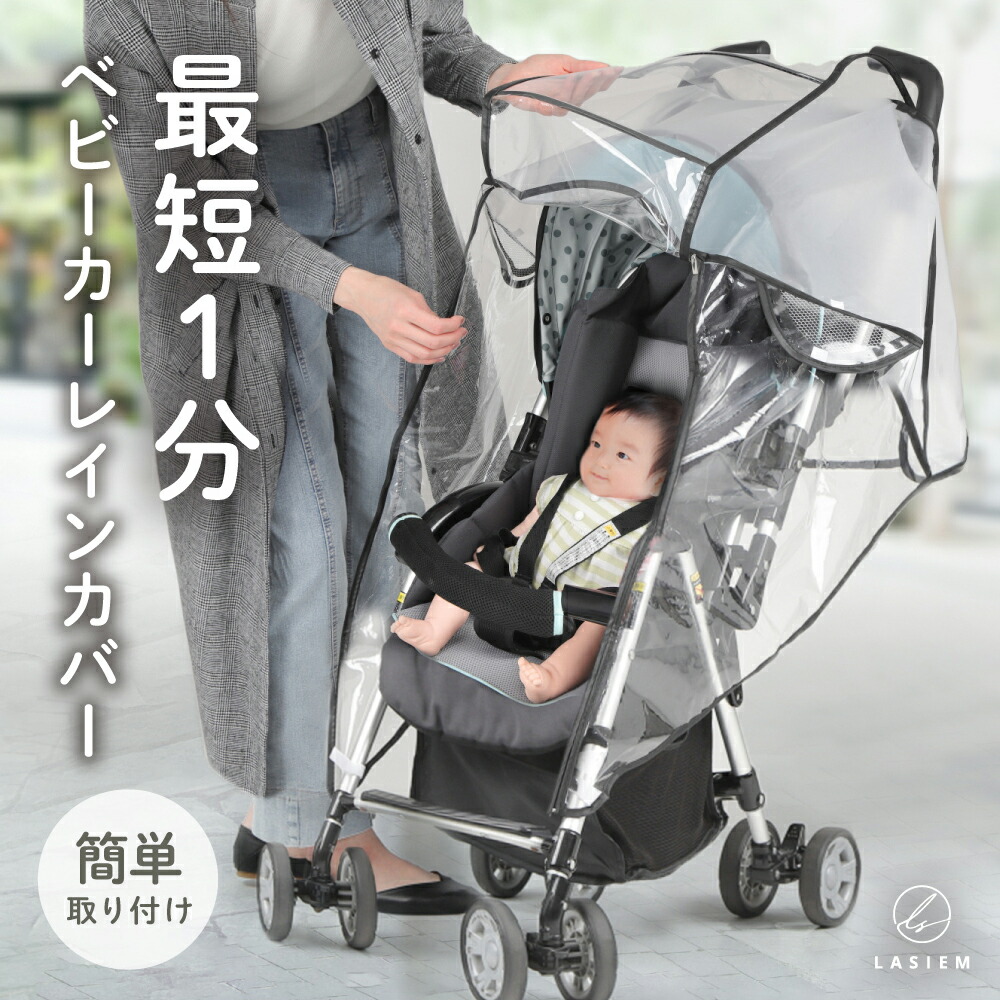 楽天市場】【楽天1位】ベビーカーレインカバー ベビーカー用レイン
