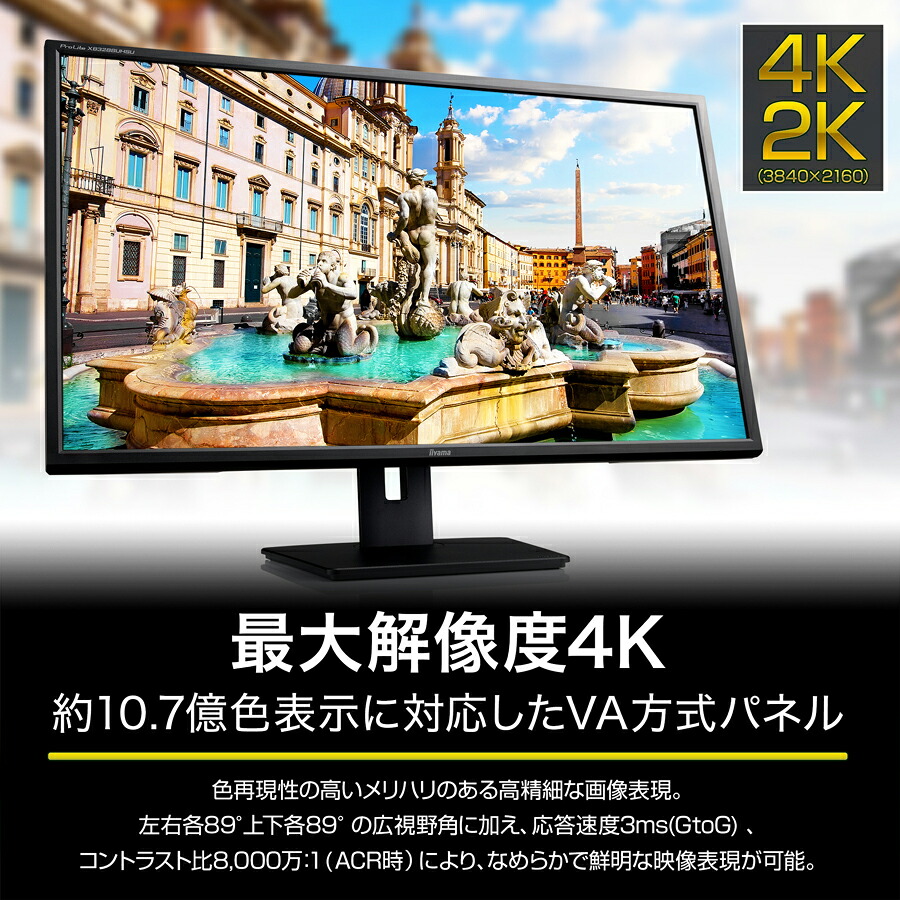 楽天市場】モニター iiyama ProLite XB3288UHSU-B5 31.5インチ VA方式