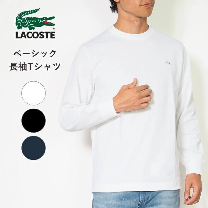 lacoste0502.jpg