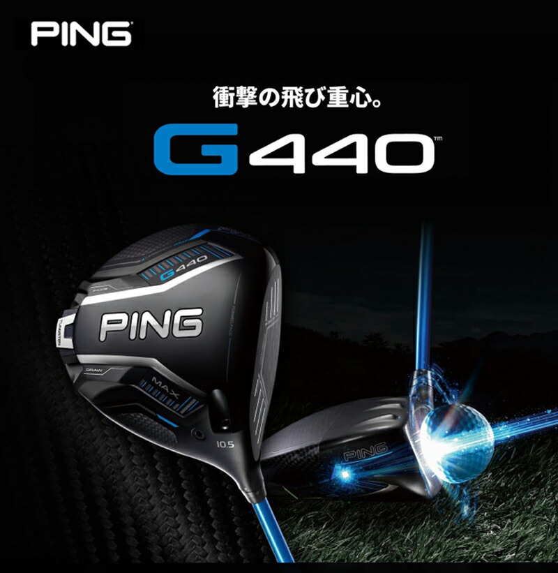 楽天市場】ピン G440 MAX ドライバー（日本正規品）【カスタムオーダー
