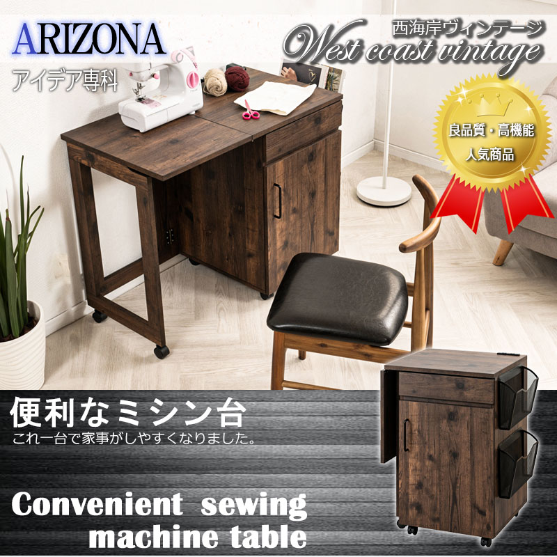 楽天市場】【ARIZONA】シリーズ 折りたたみテーブル式引出し付きミシン