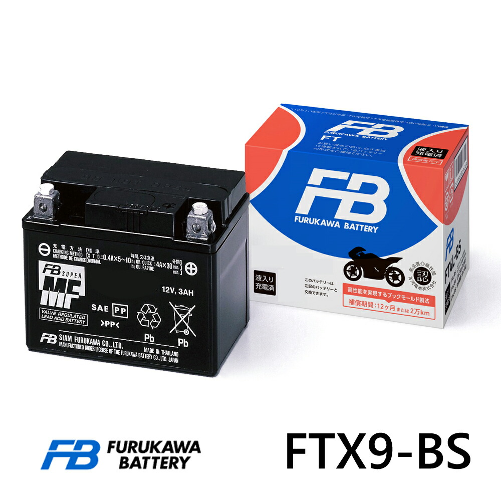 FTX9-BS 古河電池 2輪用バッテリー FTシリーズ 液入り充電済み バイク