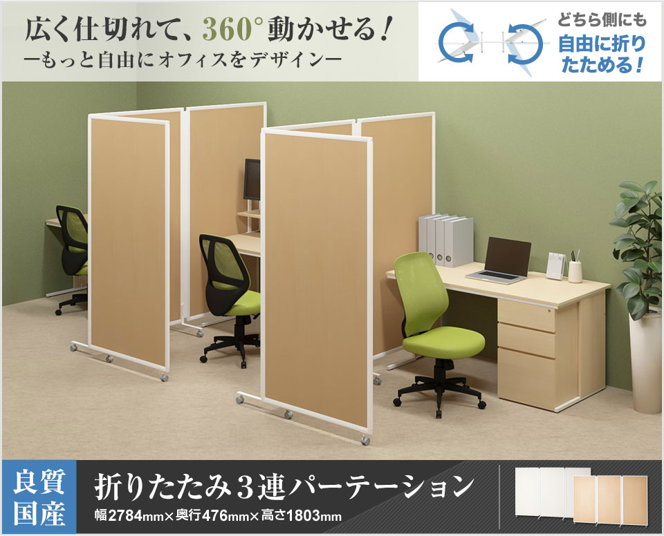 楽天市場】【法人様限定】【日本製】折りたたみパーテーション