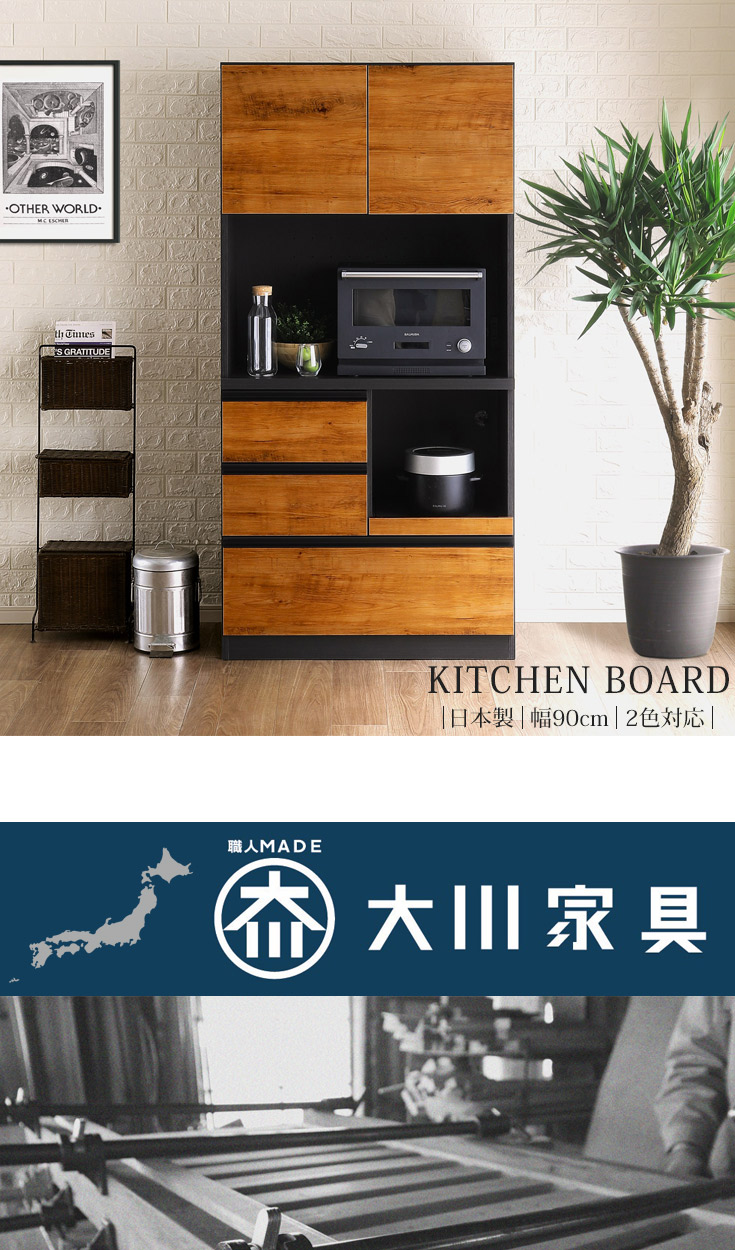 楽天市場】食器棚 大川家具 レンジ台 コンセント付 キッチンボード